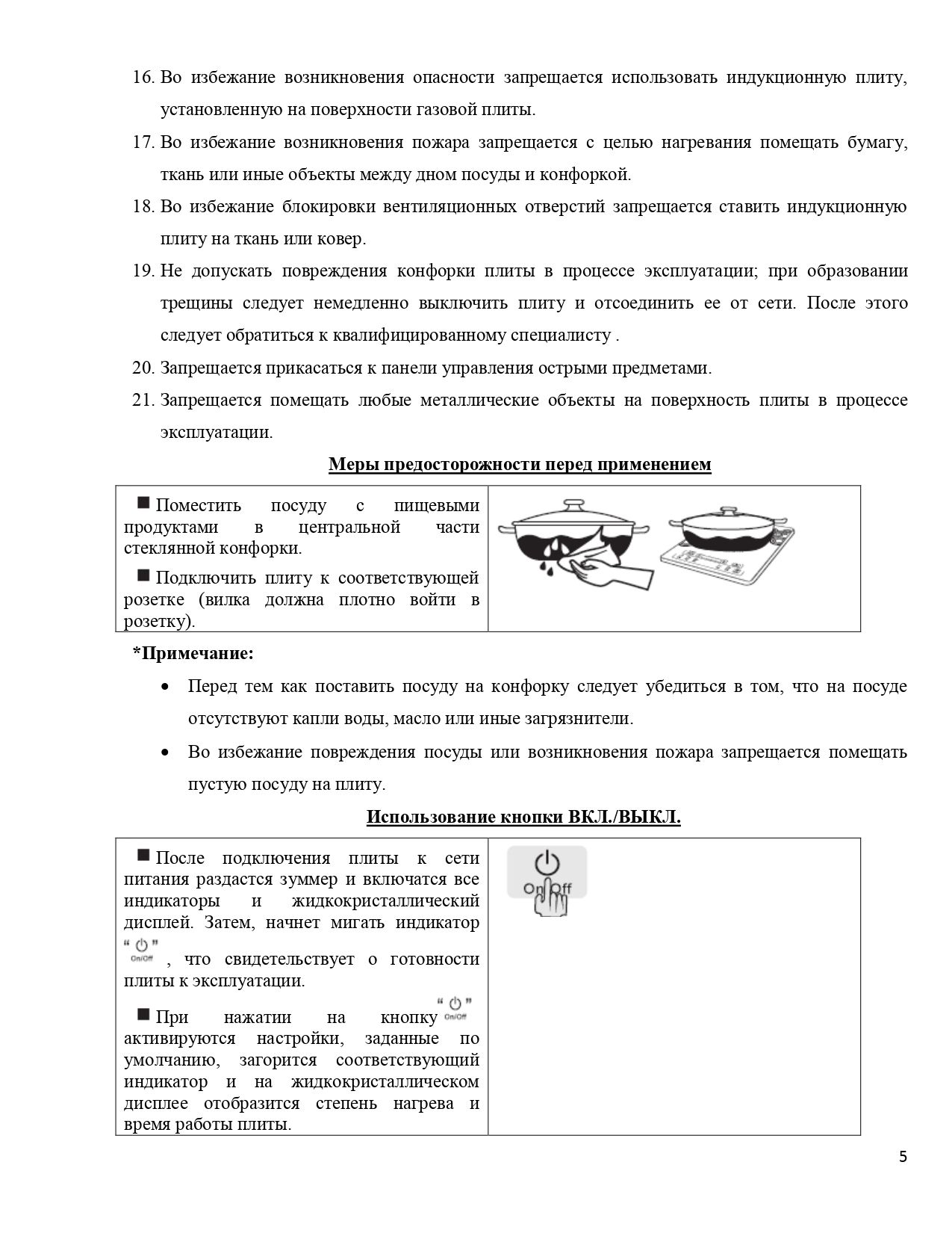 Инструкция к индукционной плите Gastrorag TZ-JDL-C30A1, 3,5 кВт 5.jpg
