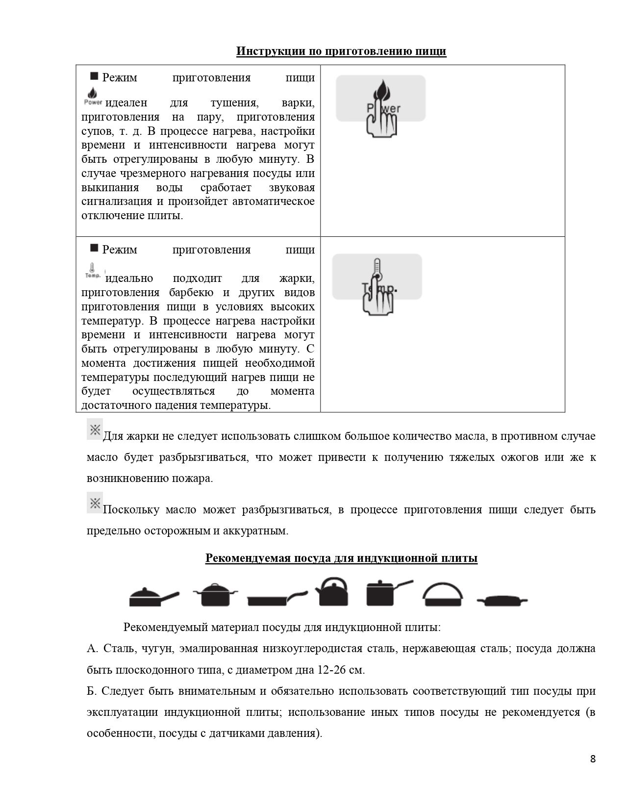 Инструкция к индукционной плите Gastrorag TZ-JDL-C30A1, 3,5 кВт 8.jpg